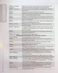 Історія України. Усі дати, терміни, персоналії. 6-11 класи - мініатюра 9