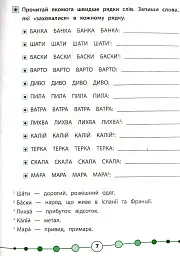 Я відмінник! Техніка читання. Читаємо швидко й правильно. 2 клас - мініатюра 3