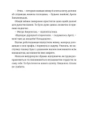 Пані Арета і цвинтар молодиці - мініатюра 10