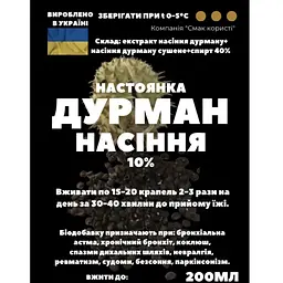 Настоянка на насінні дурману 200 мл - мініатюра 3