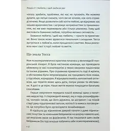 Чого я хочу. Дванадцять потаємних бажань, щоб підкорити світ - Шарлотта Фокс Вебер КСД (9786171299399) - мініатюра 6