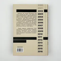 Щоденник Ґуантанамо — Мохамеду Ульд Слахі | Книголав, книга українською, нова, тверда - мініатюра 4