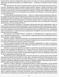 Розгорнутий календарний план. Різновікові групи (3–5 років). Січень. Сучасна дошкільна освіта - мініатюра 3
