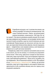Простими словами. Як розібратися у своїх емоціях - мініатюра 8
