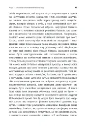 Внутрішній світ батьків. Психоаналітичні погляди на батьківство - мініатюра 6
