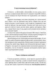 Стоїцизм як стиль життя - мініатюра 10