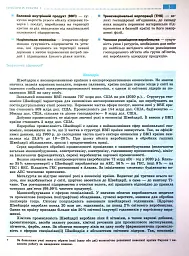 Географія 10 клас. Зошит для практичних робіт. Оновлена + Інтерактив - мініатюра 5