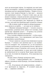 Маріуполь. Вихід з пекла - Сергій Духно - мініатюра 16