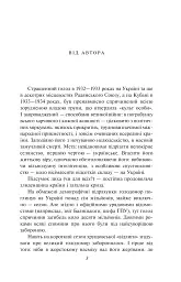 Жовтий князь - мініатюра 2