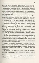 Конфлікт мов та ідентичностей у пострадянській Україні - мініатюра 10
