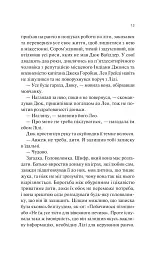 Дика Вайлдер - Крістіна Лорен - мініатюра 6