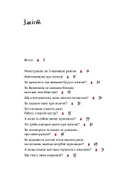 Без маячні про перші місячні - Юлія Ярмоленко - мініатюра 3