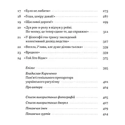 Книга Всьо чотко. Сергій Кузьмінський і "Брати Гадюкіни" - Юрій Рокецький Наш Формат (9786178434281) - мініатюра 6