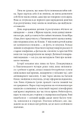 Полювання на чудовисько - мініатюра 10