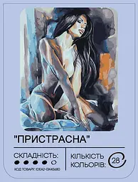 Набір для розпису по номерах "Пристрасна" 40*50 см, IDEA2-GX45680, ТМ "99IDEAS" - мініатюра 2