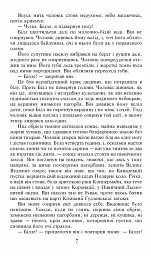 Звичай білої людини / The White Man's Way - Джек Лондон - мініатюра 5