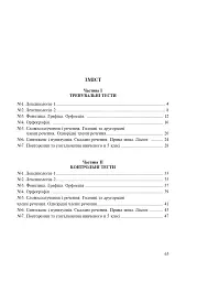 Українська мова. 5 клас. Тести для поточного та підсумкового (тематичного) оцінювання (за модельною програмою Голуб Н.Б. та ін.) - мініатюра 9