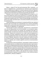 IT-контракти у світі без гарантій - Михайло Науменко - мініатюра 5