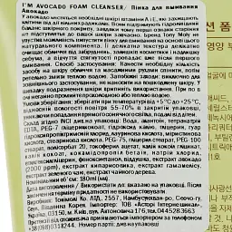 Пінка для вмивання Tony Moly I'm Avocado Foam Cleanser Авокадо 180 мл - мініатюра 3