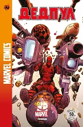 Журнал Marvel Comics (Дедпул 2) №29