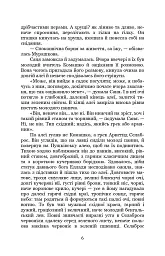 Над Чорним морем - Іван Нечуй-Левицький - мініатюра 6