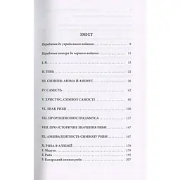 Книга Aion. Нариси щодо символіки самості - Карл Ґустав Юнґ Астролябія (9786176641698/9786176643029) - мініатюра 9