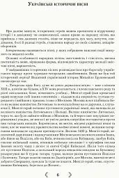 Українська література 8 клас. Хрестоматія - мініатюра 5