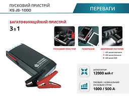 Пуско-зарядний пристрій портативний JS-1000 12000мА·год струм 500А/пік 1000А 0.9 Konner&Sohnen avt0001182 - мініатюра 8