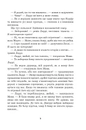 Птахи, звірі та родичі - Джеральд Даррелл - мініатюра 13
