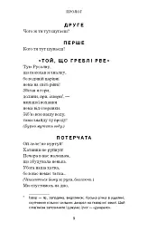 Лісова пісня. Драма-феєрія в 3-х діях - Леся Українка - миниатюра 8