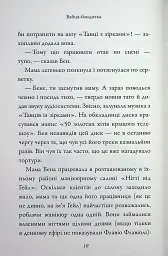 Бабця-бандитка - Девід Вольямс - мініатюра 9
