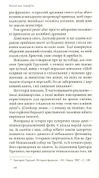 Релігія має померти, або У кого ми повіримо після Бога - В'ячеслав Агеєв - мініатюра 5