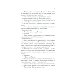 Книга Тіні в раю - Еріх Марія Ремарк КСД (9786171520271) - мініатюра 10