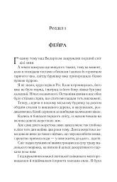 Двір холоду і зоряного сяйва - мініатюра 3