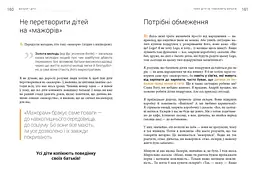 Сім’я. Бізнес-проєкт ХХІ століття / Андрій Оністрат, Валентина Хамайко - мініатюра 5
