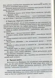 Сучасна дошкільна освіта. Ознайомлення із соціально-предметним довкіллям. Середній дошкільний вік (+CD) - мініатюра 4