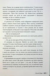 Веріті. Ексклюзивне видання - Коллін Гувер - мініатюра 8