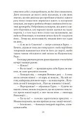 Гуляйпільський батько - Клим Поліщук - мініатюра 13