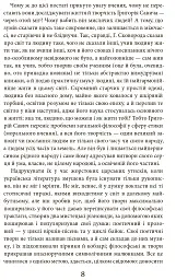 Григорій Сковорода. Літературні твори - Валерій Шевчук - мініатюра 7
