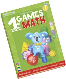 Набір інтерактивних книг Smart Koala Ігри математики, 1, 2 сезон (SKB12GM) - мініатюра 2