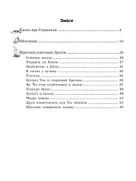 Ойкумена. Казки - мініатюра 7