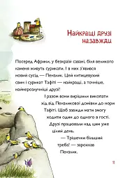 Тафіті і летючий китицевухий свин. Тафіті. Книга 2 - Юлія Бьоме - мініатюра 4