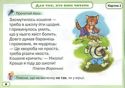 Українська мова 1 клас. Тренажер з читання "Я тренуюся читати" - мініатюра 5