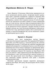 Мистецтво перехресного допиту - Франсіс Веллман - мініатюра 3