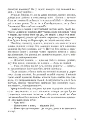 Брудні гроші - Марк Корда - мініатюра 9