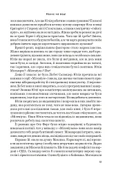 Напис на воді. Кривавий шторм. Книга 1 - Йон Айвіде Ліндквіст - мініатюра 9