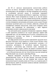 Молот відьом: керівництво святої інквізиції - Якоб Шпренгер - мініатюра 20