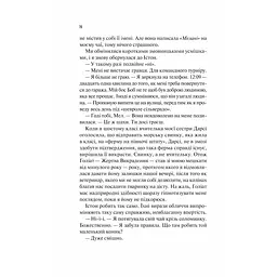 Шах і мат - Алі Гейзелвуд - мініатюра 7
