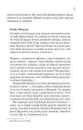 Чудовий хлопець із кафе "Зупинка" - Фенні Флеґґ - мініатюра 15
