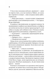 З Лондона з любов’ю - Сара Джіо - мініатюра 12